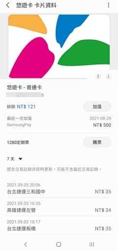 Samsung Galaxy A52 5G 比 Google Pixel 更值得擁有 4 02 Samsung Galaxy A52 5G 悠遊卡消費明細 512H