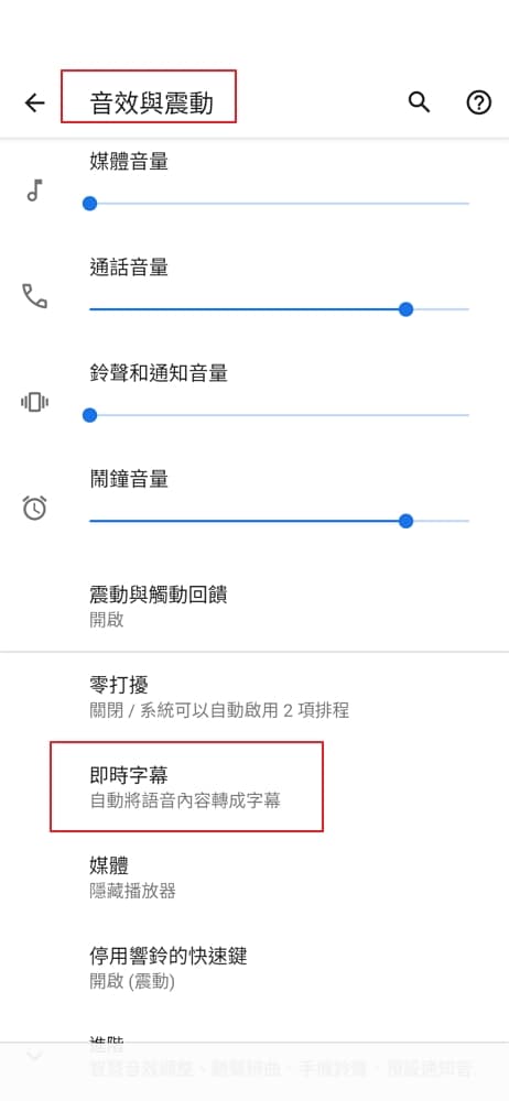 06-google-pixel-手機-即時字幕-功能