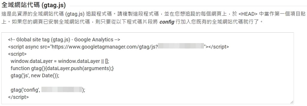 13 全域網站代碼 (gtag.js)
