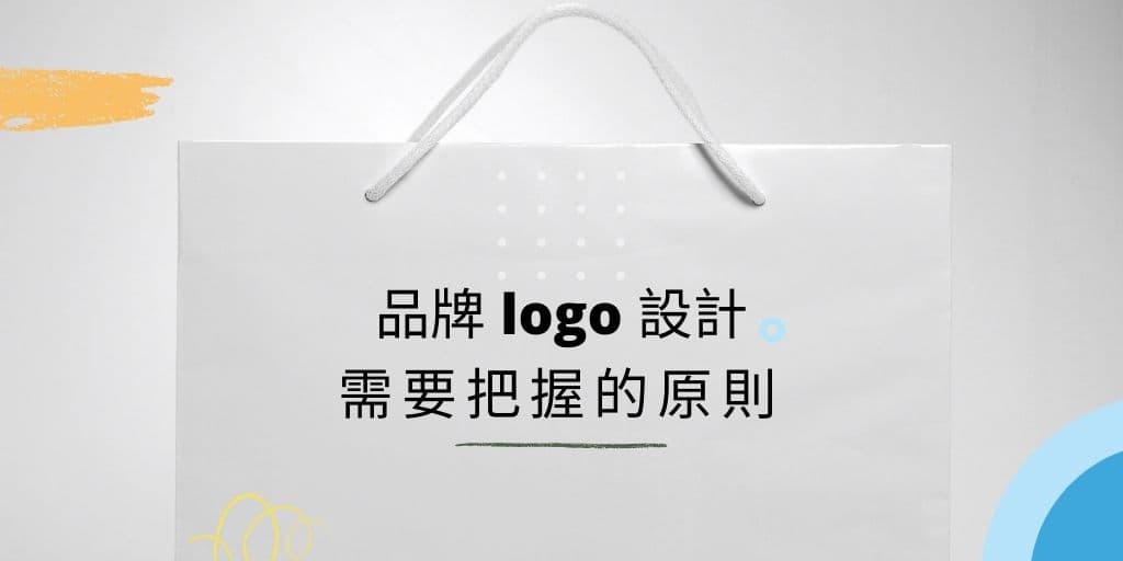 U1230 01 品牌 logo 設計需要把握的 3 個原則 cover 1024x512