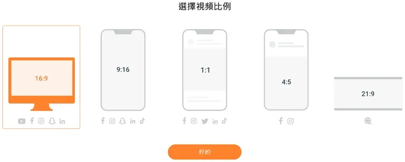 線上影片製作App,套用模板3分鐘完成影片編輯 12 220109 10 flexclip 線上影片製作工具 新建空白專案 編輯模式 影片比例