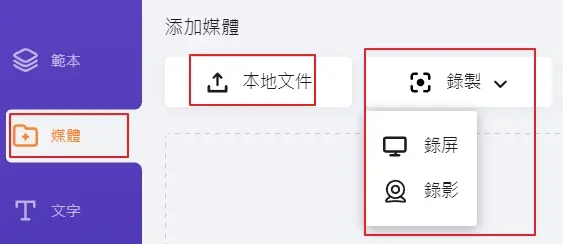 線上影片製作App,套用模板3分鐘完成影片編輯 14 220109 12 flexclip 媒體功能