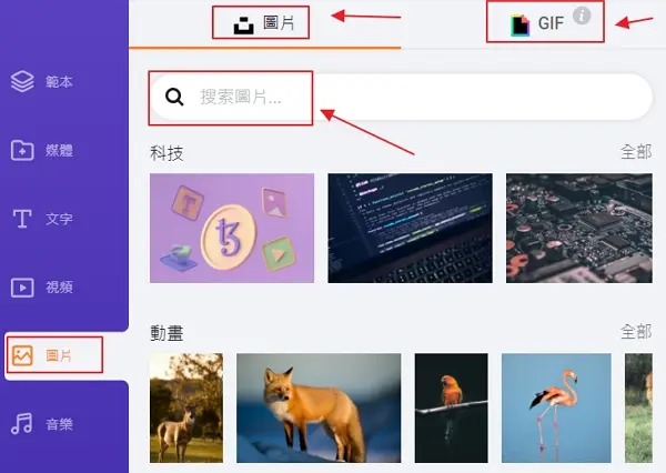 線上影片製作App,套用模板3分鐘完成影片編輯 17 220109 15 flexclip 圖片功能