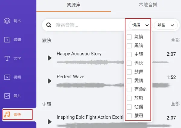 線上影片製作App,套用模板3分鐘完成影片編輯 18 220109 16 flexclip 音樂功能