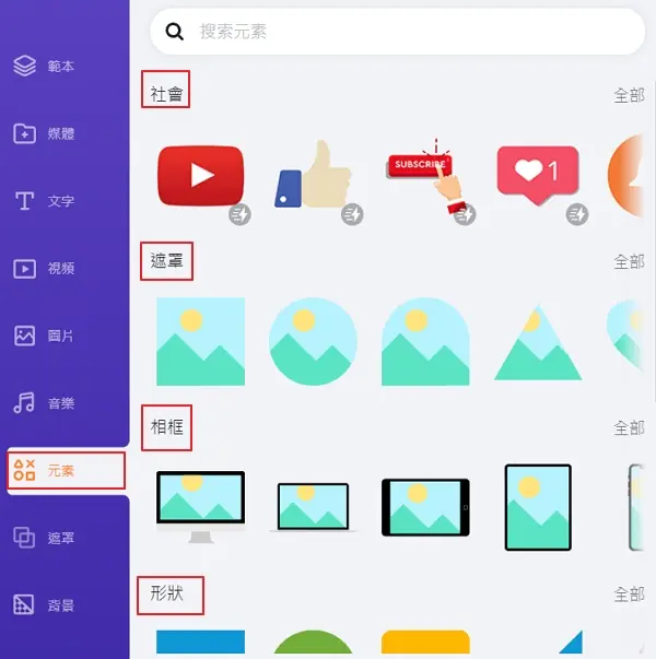線上影片製作App,套用模板3分鐘完成影片編輯 20 220109 18 flexclip 元素功能