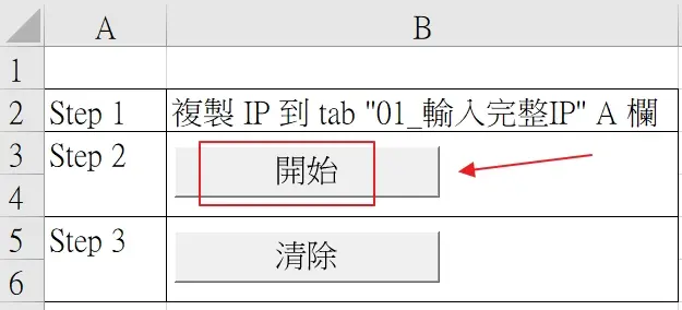 分析Apache log,5秒內抓出惡意網路爬蟲的方法 3 02-分析Apache-log,方法-1-excel-巨集-分析IP連線紀錄-找出惡意IP
