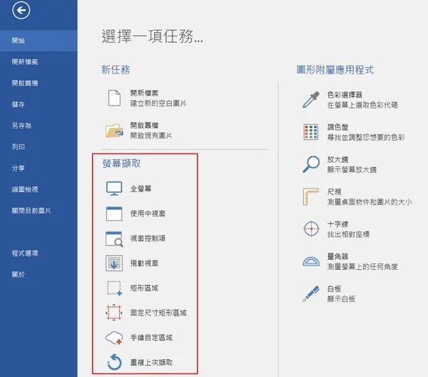 7款免費的 Windows 螢幕截圖軟體推薦 9 220206-08-PicPick-螢幕截圖軟體