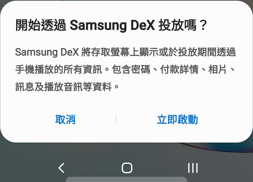 05-1 Note10+ Samsung DeX 連接 手機端