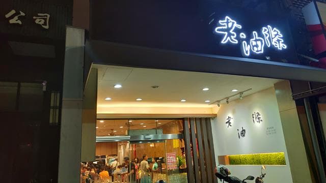 17_老油條中粵式風味小廚_640_360