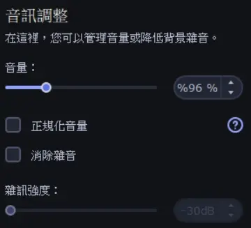 17-音訊調整