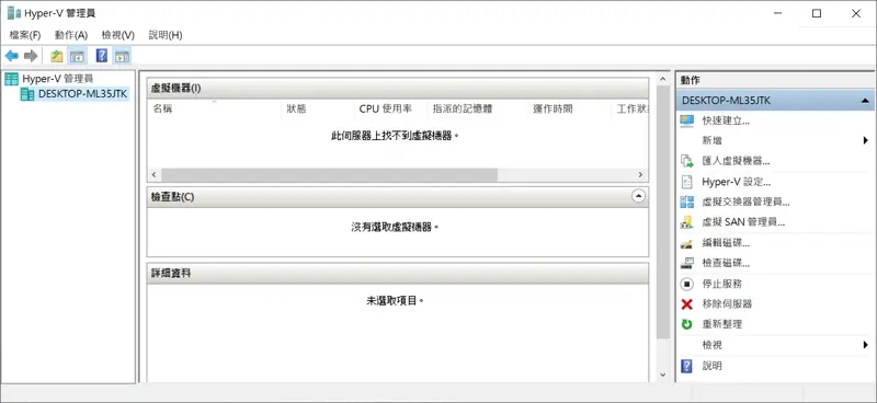 02 4款虛擬機器(Virtual Machine)評比 Microsoft Hyper-V 管理員