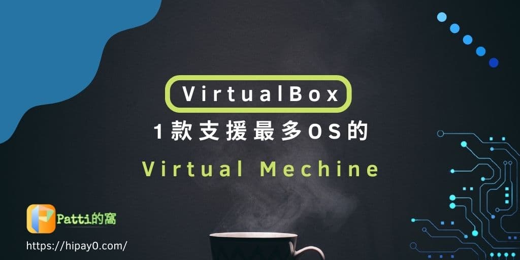 00 VirtualBox - 1款支援最多OS的虛擬機器軟體 cover 1024x512