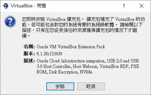 07 Oracle VM Extension Pack installation
