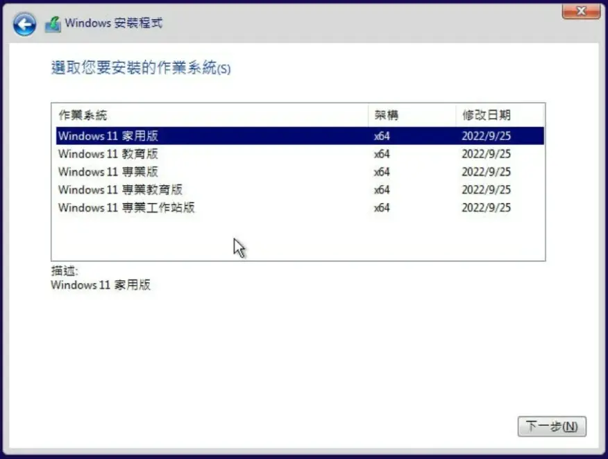13 Microsoft Windows 11 installation - select OS version