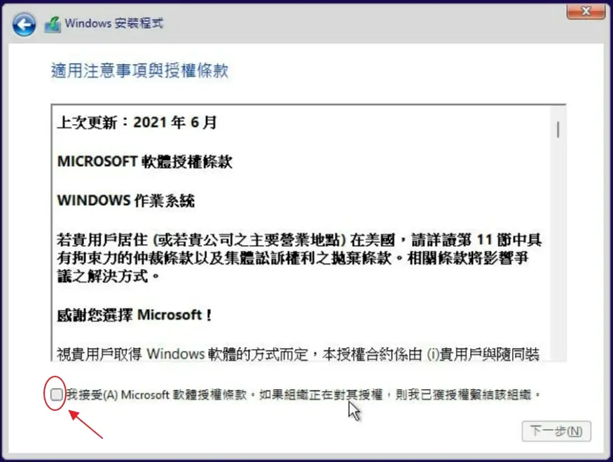 14 Windows 11 installation - agreement