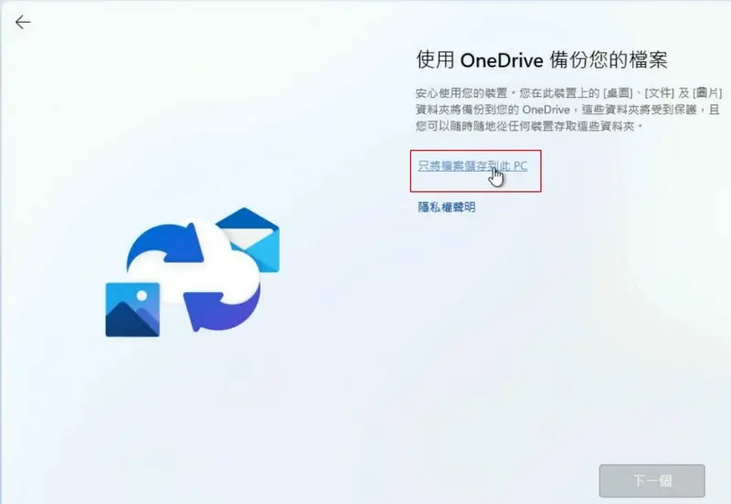 33 Microsoft Windows 11 installation - backup data to Onedrive