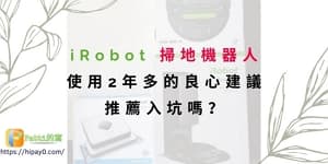 iRobot Roomba i7 i7+ 掃地機器人