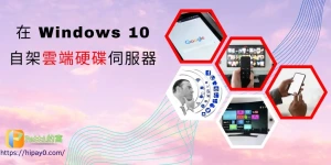 00 how-to-build-personal-cloud-on-windows-os cover 1024x512