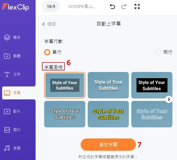 短影片製作:活用 2 個工具,打造具備 AI 語音與字幕的影片 8 08 短影片製作:FlexClip AI subtitle style
