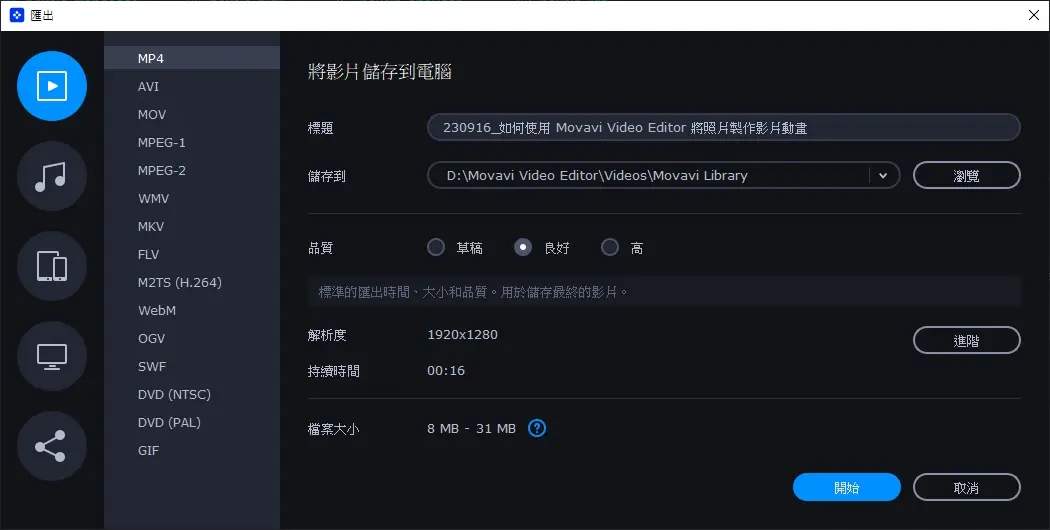11 export video settings in Movavi Video Editor