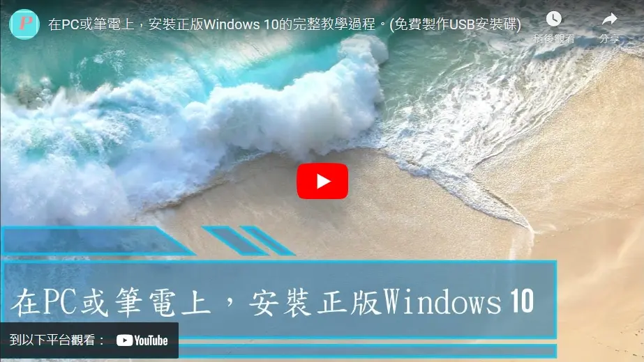 重灌 Acer E5-475G 筆電 Windows 10 的步驟 33 33 Acer E5 475G 重灌 Windows 10 YouTube video