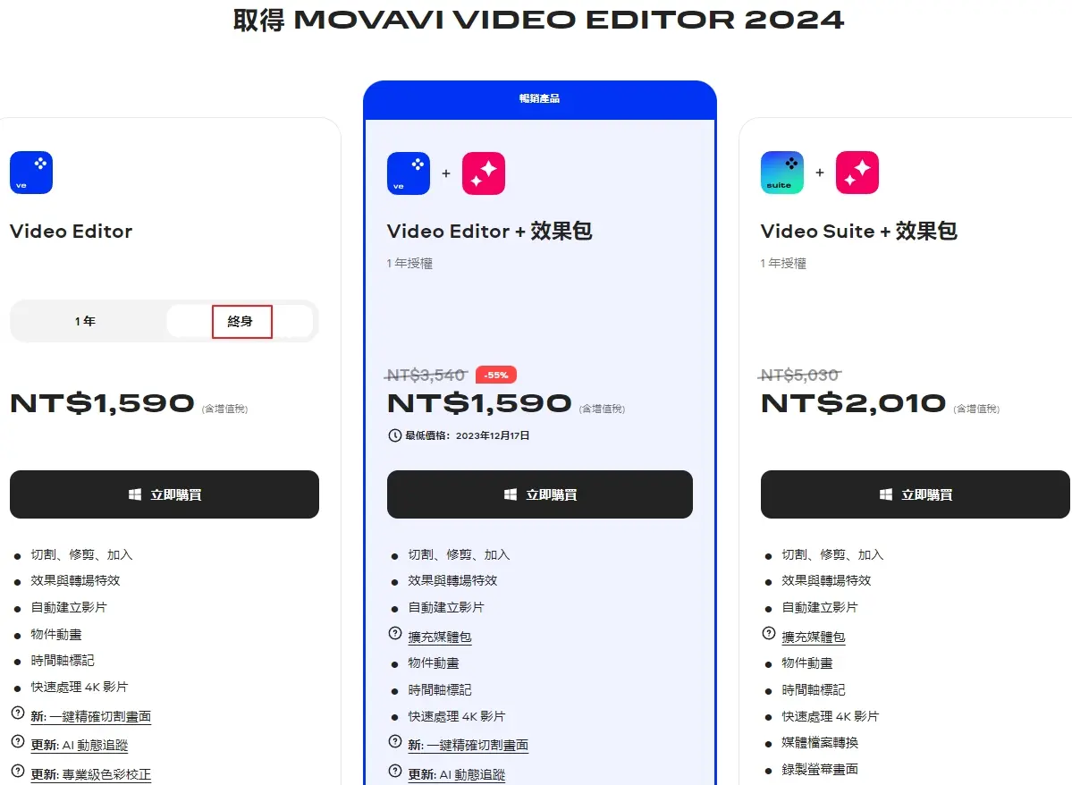 231216 Movavi video editor 1199h 1