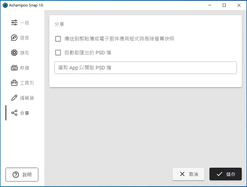 09 螢幕錄製軟體 - Ashampoo Snap share