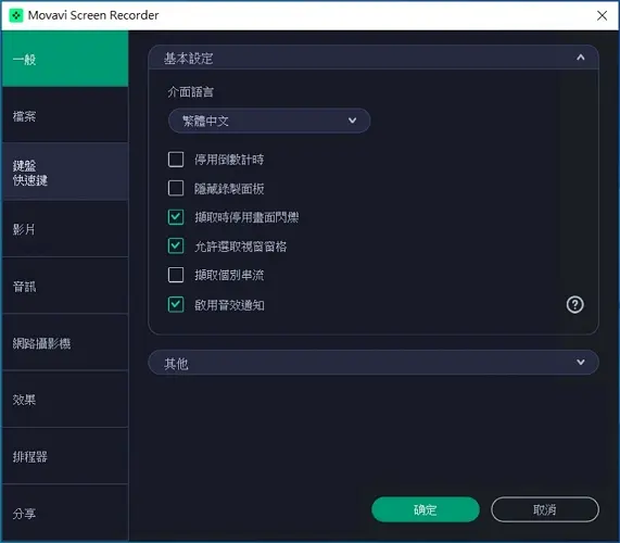 螢幕錄影軟體入門指南:Movavi Screen Recorder 12 10 螢幕錄影軟體入門指南:Movavi Screen Recorder basic settings-500h