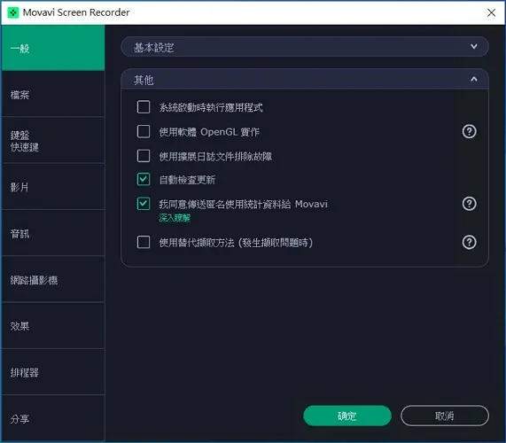 螢幕錄影軟體入門指南:Movavi Screen Recorder 13 11 螢幕錄影軟體入門指南:Movavi Screen Recorder other settings-500h
