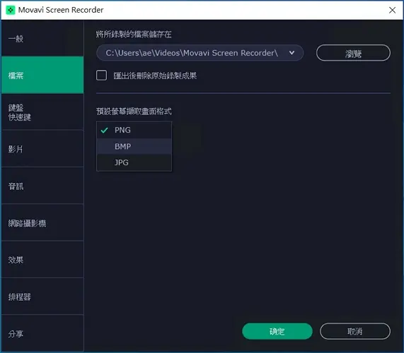 螢幕錄影軟體入門指南:Movavi Screen Recorder 14 12 螢幕錄影軟體入門指南:Movavi Screen Recorder image format-500h