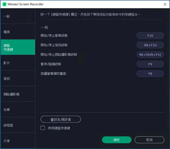 螢幕錄影軟體入門指南:Movavi Screen Recorder 15 13 螢幕錄影軟體入門指南:Movavi Screen Recorder short key-500h