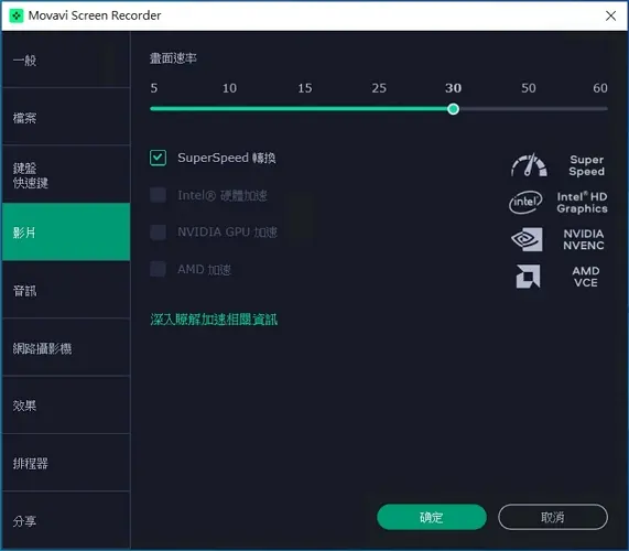 螢幕錄影軟體入門指南:Movavi Screen Recorder 16 14 螢幕錄影軟體入門指南:Movavi Screen Recorder video settings-500h