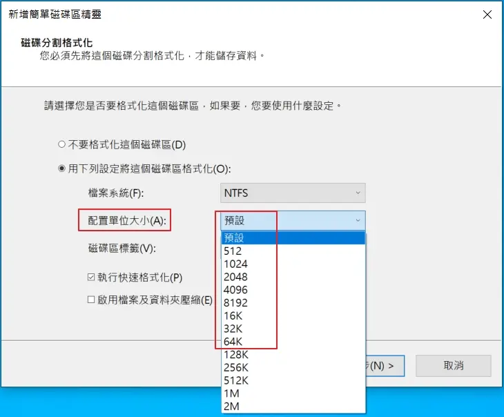 03 change cluster size ( 叢集大小 ) in Windows 10