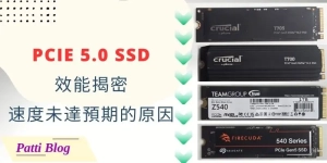 00 PCIe 5.0 SSD效能揭密：速度未達預期的原因 cover 800 x 400