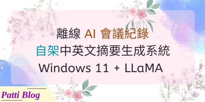 250712_Offline AI Meeting Notes Assistant Build Your Own LLM System on Windows 11 cover 800 x 400