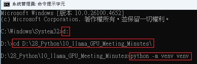 本地部署 AI 會議紀錄工具實作教學:Windows 11 + GPU 加速 2 250726_01 本地部署 AI 會議紀錄工具實作教學 - Python virtual environment venv