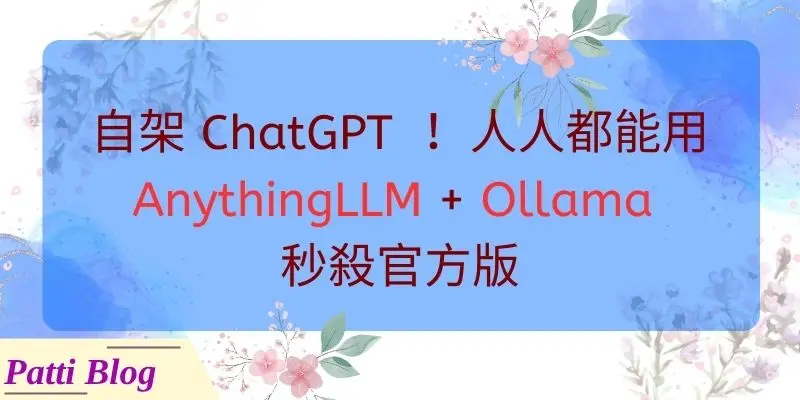 00_250816_ChatGPT_alternative_AnythingLLM-Ollama_cover_800 x 400