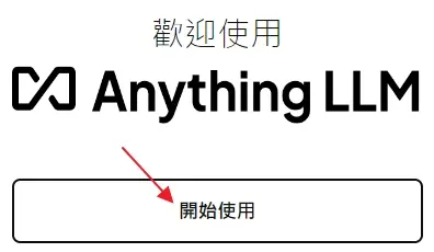 08_AnythingLLM start